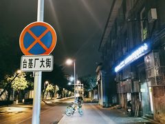 -奥华餐厅·老张记(台基厂店)