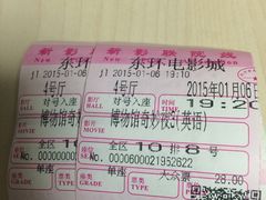 -新影联东环影城