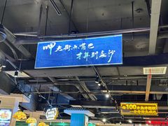 -老街鱼嘴巴(坡子街老店)
