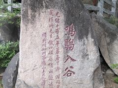 -天津盘山风景名胜区