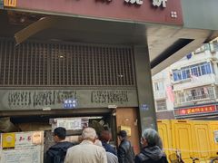 门面-朱记小郑酥烧饼(建康路店)
