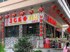 -荔银肠粉(建六店)