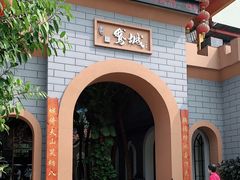 -鹅城