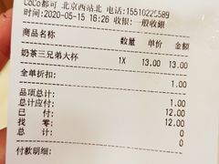 -CoCo都可(北京西站北广场店)