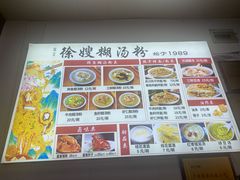 -徐嫂糊汤粉