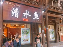 门面-颜氏双江清水鱼一养身火锅(磁器口店)