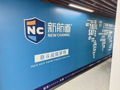 -新航道雅思托福·留学·考研培训(人民广场校区)