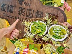 -泰椰里·泰国餐厅(智慧城广百广场店)