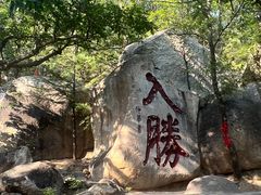 -天津盘山风景名胜区