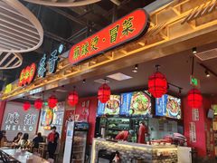 -海椒市落舌·麻辣烫冒菜(中关村店)