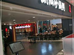门面-南拳十三姨·潮汕砂锅粥(世纪金源店)