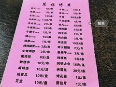-慧姐烤串(南宁南小区店)