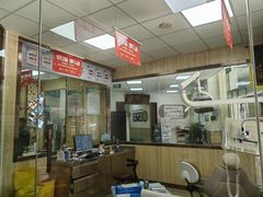 -爱牙联合口腔(门诊报销 海云庵店)