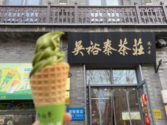 -吴裕泰茶庄(前门大街店)