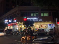-潮汕良心果汁(金新北路店)