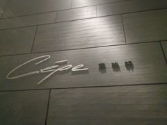 -北京金融街丽思卡尔顿酒店·意味轩 Cepe