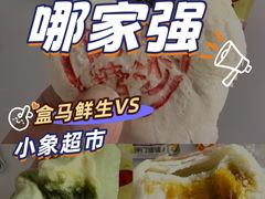 -盒马鲜生(大成店)