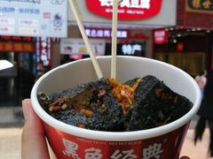 黑色经典臭豆腐-黑色经典臭豆腐·湖南特产(步行街店)