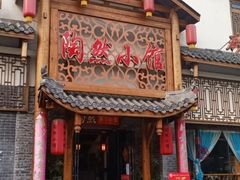 -饕然·民间川菜(龙泉店)