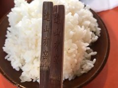 -远山有窑
