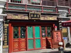 -富华斋饽饽铺·宫廷糕点·伴手礼(护国新天地店)