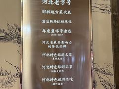 -磁州卤面·地标邯郸菜(97年创始店)