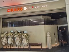 -玖五京菜(杭州城北万象城店)
