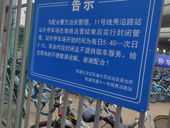 -秀沿路(地铁站)