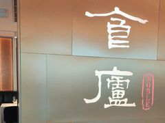 -食廬NOBLE(港汇店)