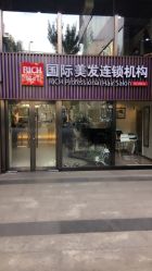 点击看大图 -丽时 Hair Salon