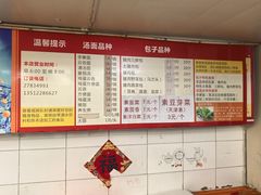 菜单-四平包子铺