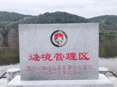 -北极村旅游风景区