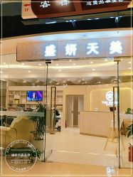 -沐白•盛妍日式美甲美睫