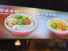 -无名缘米粉(领展购物广场京通店)