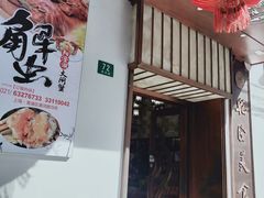 -乾隆美食·本帮菜(黄河路店)