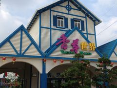 -广东花都香草世界旅游度假区