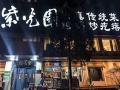 -紫光园(劲松店)
