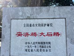 -赵州桥景区