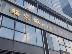 门面-铭家点心(秦岭路店)