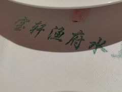 -宝轩渔府·老字号海鲜·正宗津菜(水上店)