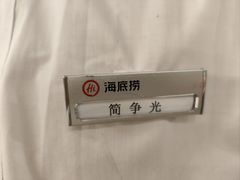 -海底捞火锅(南山京基百纳店)