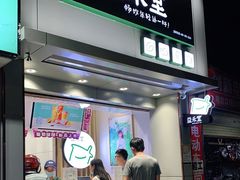 门面-益禾堂(海大店)