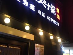门面-气力苑(师惠邻里中心店)
