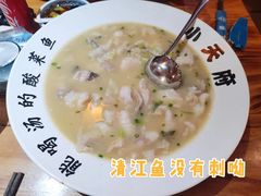 -严记小天府酸菜鱼(西四路店)