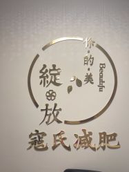 -寇氏减肥