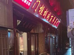 -门框胡同百年卤煮(前门店)