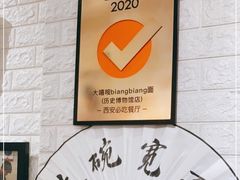 -大嘻咹biangbiang面(历史博物馆店)
