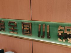 -满兴咱妈烀饼铁锅炖(兰州北街店)