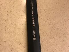 -福云龙(黄河南大街店)