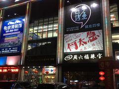 -时代华纳国际影城(鹏晖广场店)